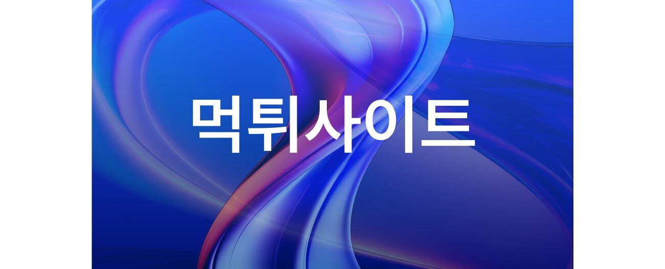 먹튀사이트 모음